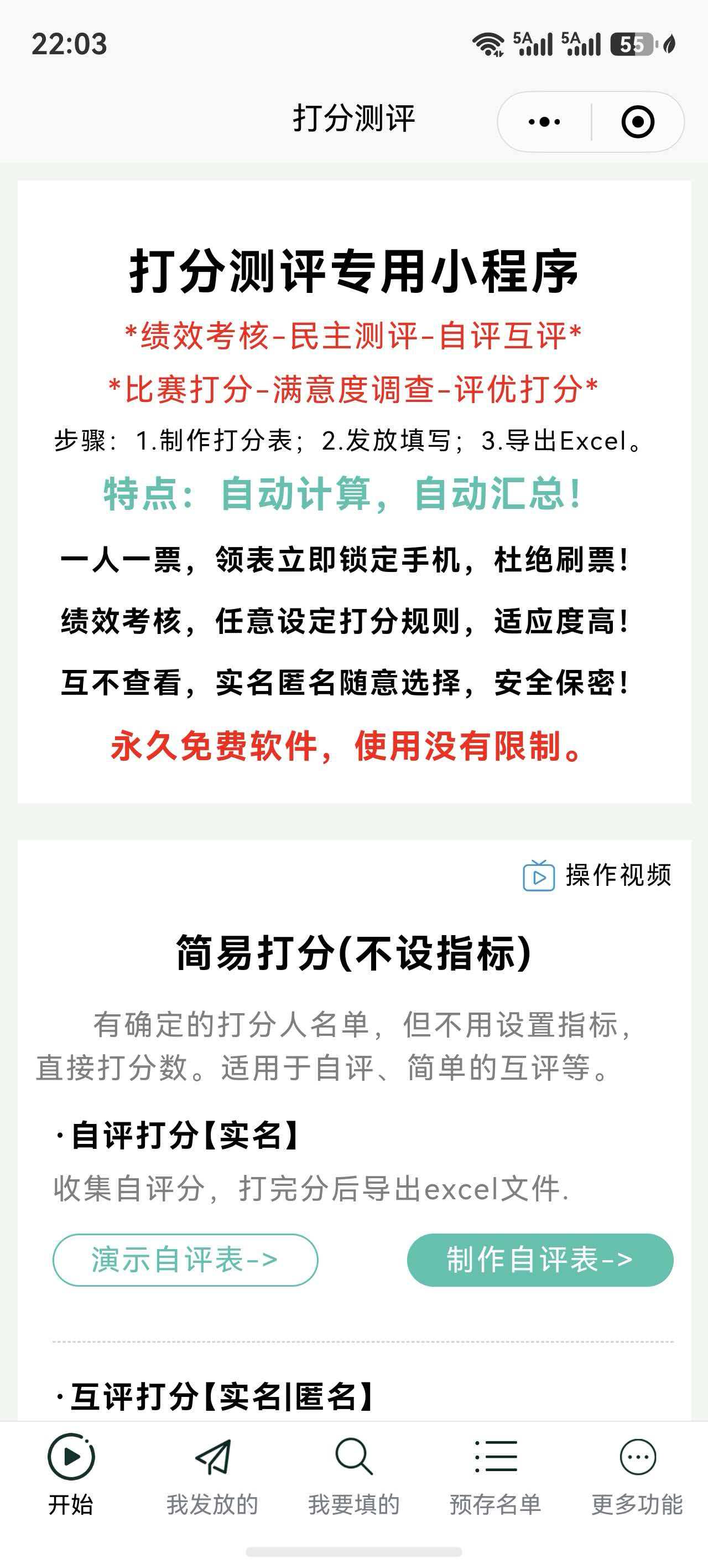 打分测评小程序
