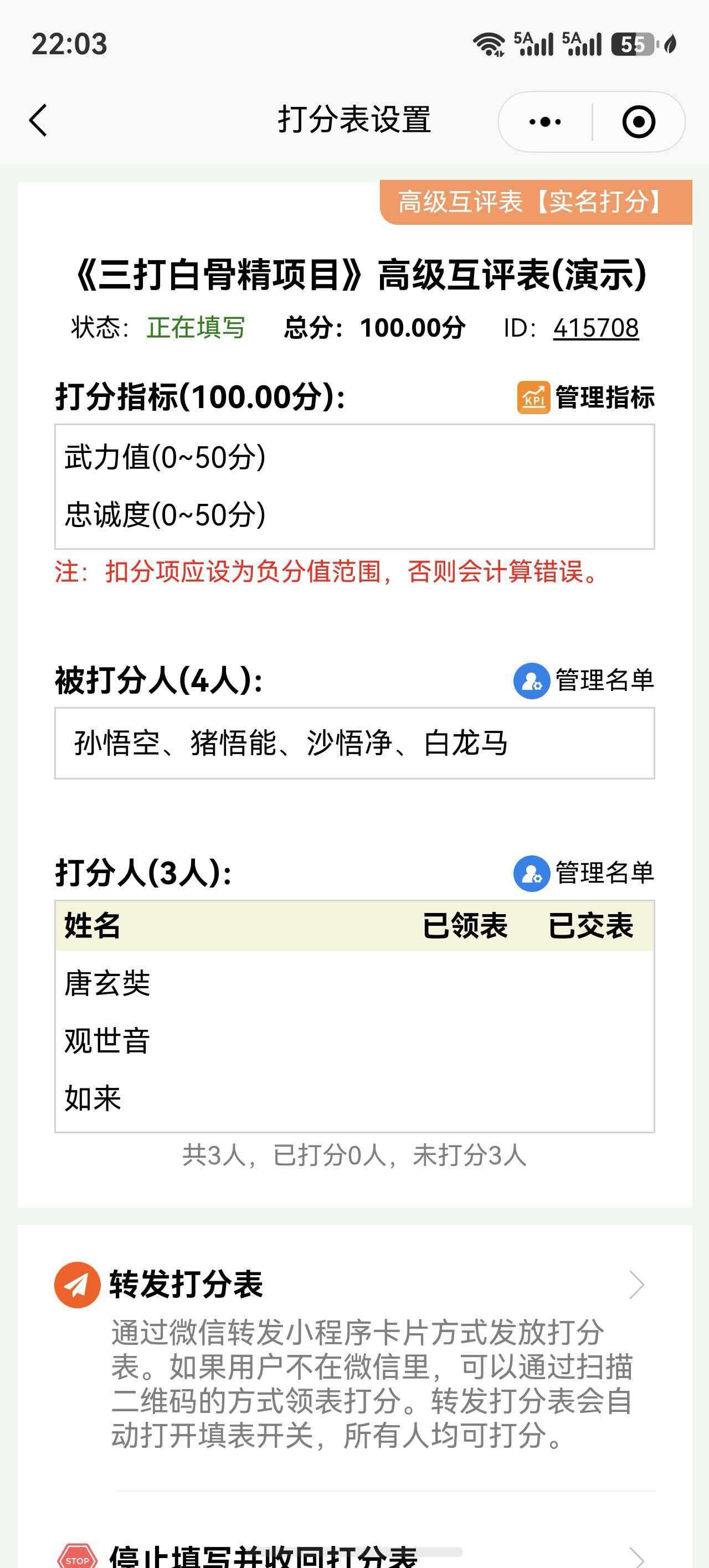 打分测评小程序