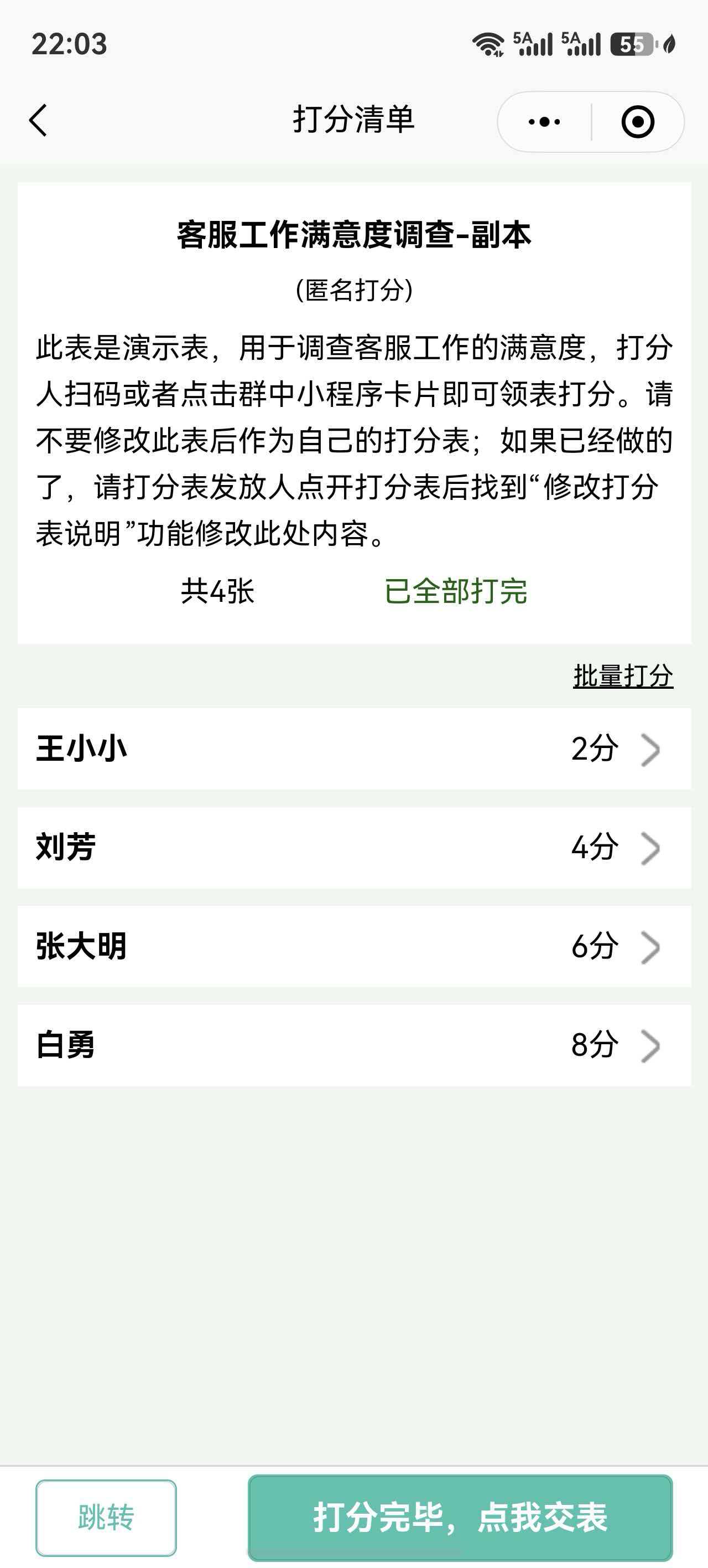 打分测评小程序